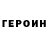 КЕТАМИН VHQ Truls